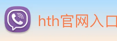 hth官网入口 Logo